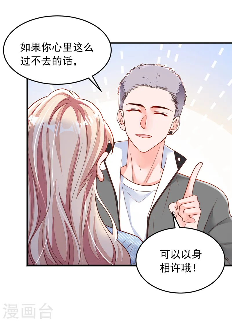 第115话 别哭了，小傻子 第9页