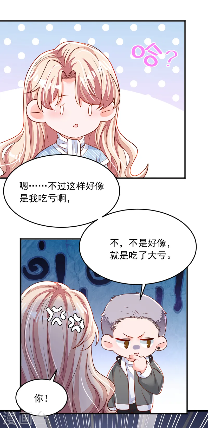 第115话 别哭了，小傻子 第10页