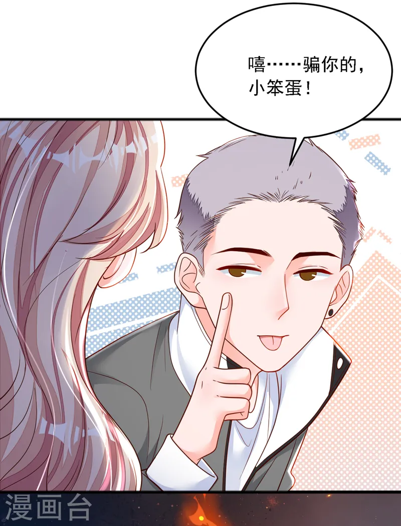 第115话 别哭了，小傻子 第15页