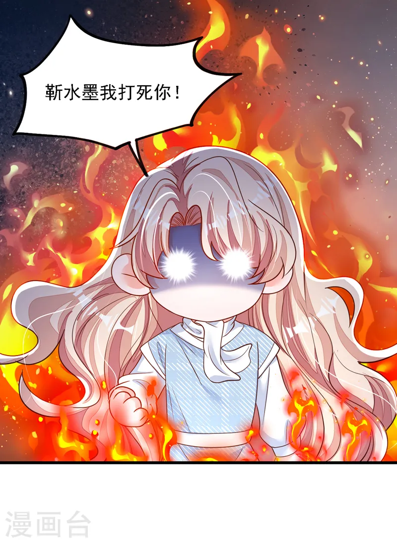 第115话 别哭了，小傻子 第16页