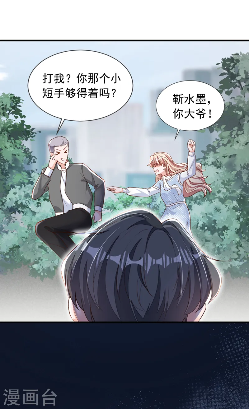第115话 别哭了，小傻子 第17页