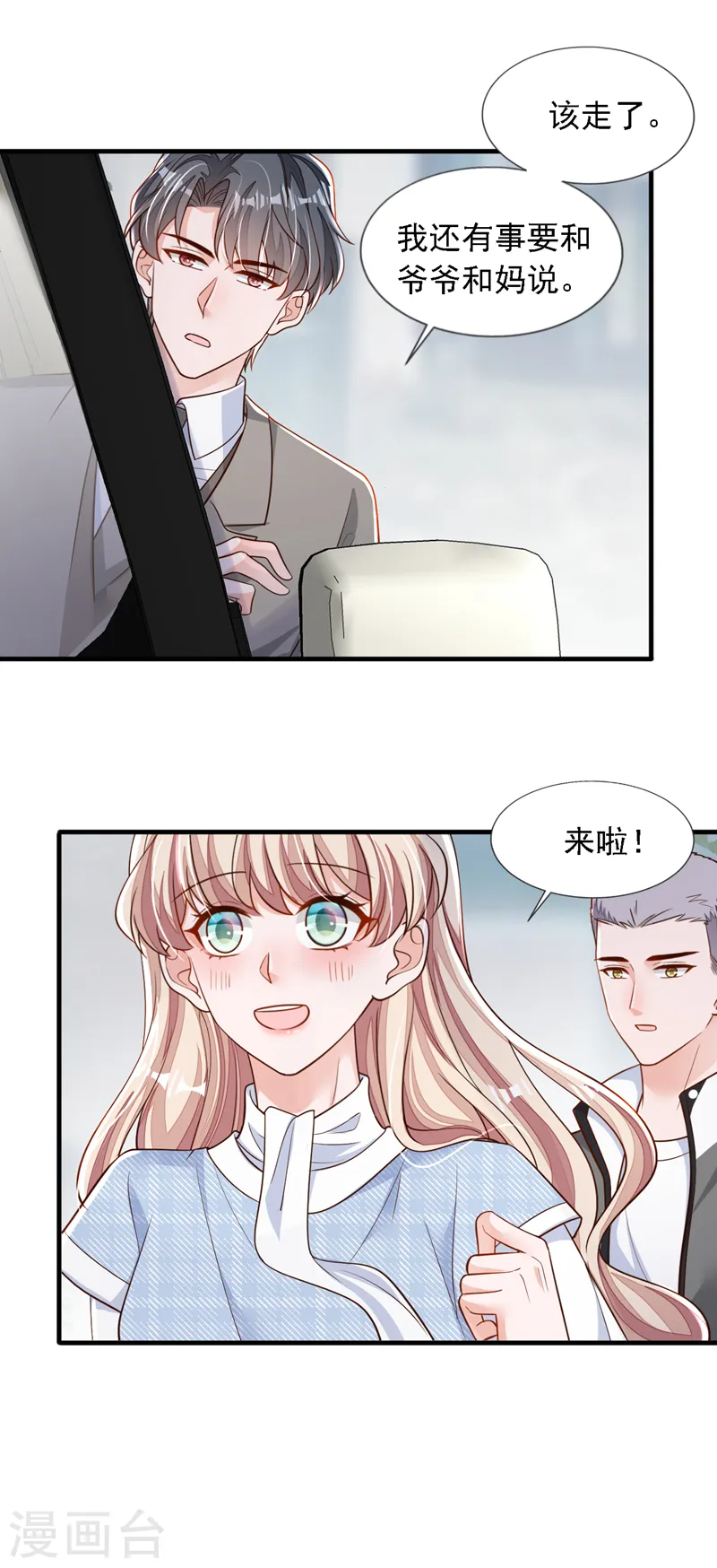 第115话 别哭了，小傻子 第21页
