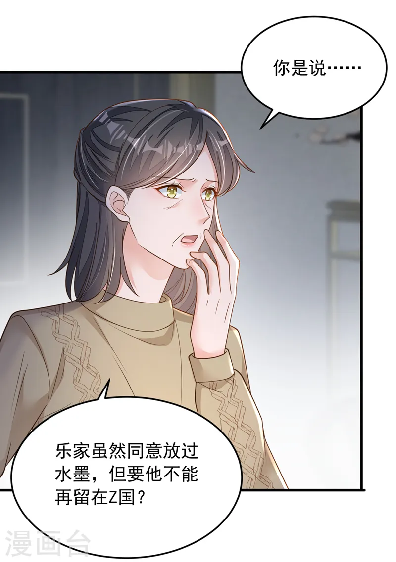 第115话 别哭了，小傻子 第24页