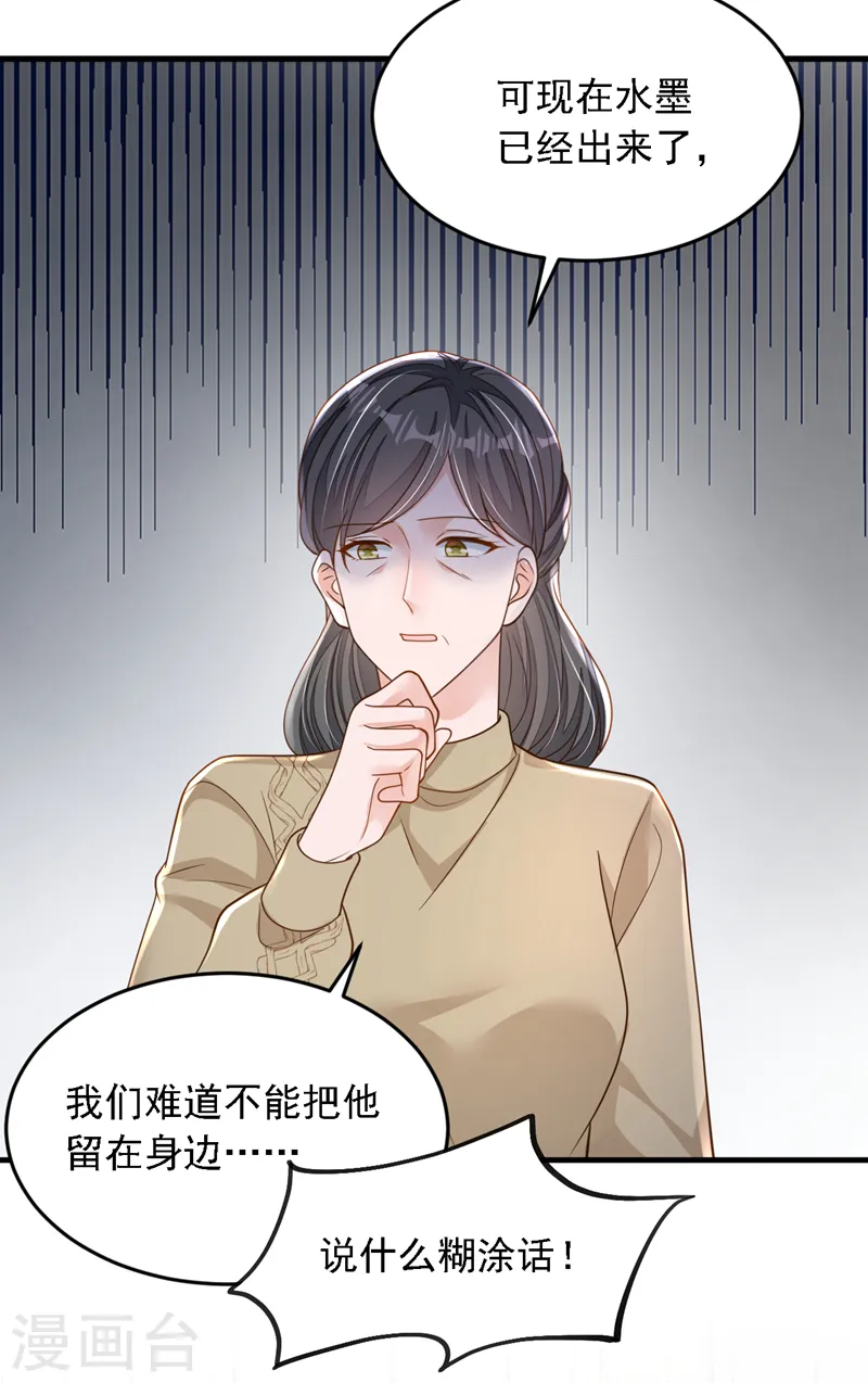 第115话 别哭了，小傻子 第26页