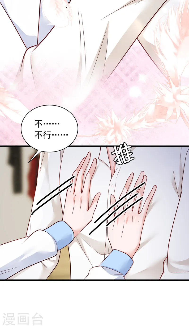 第114话 我想多要一些 第14页