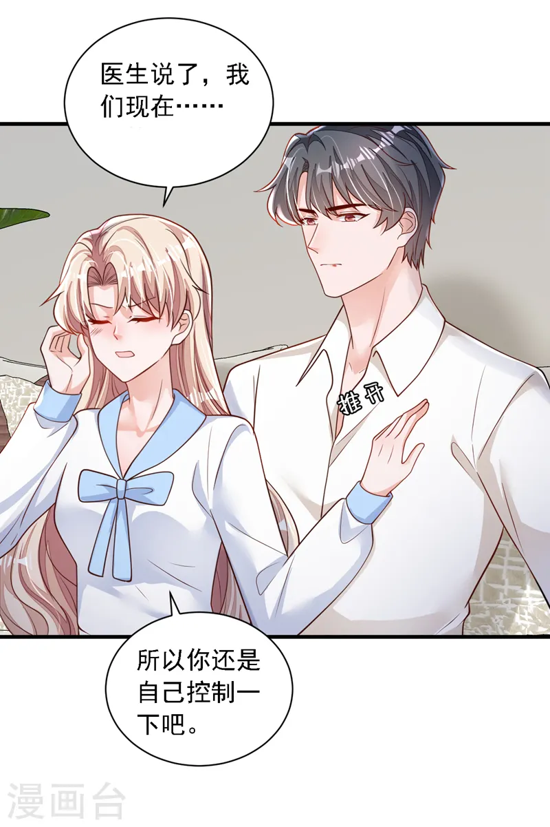 第114话 我想多要一些 第19页