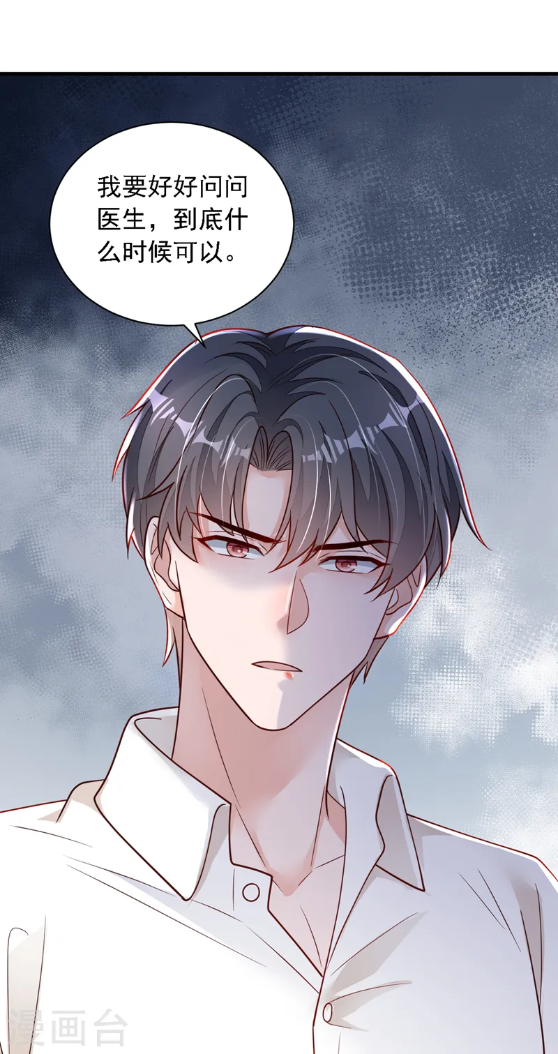 第114话 我想多要一些 第24页