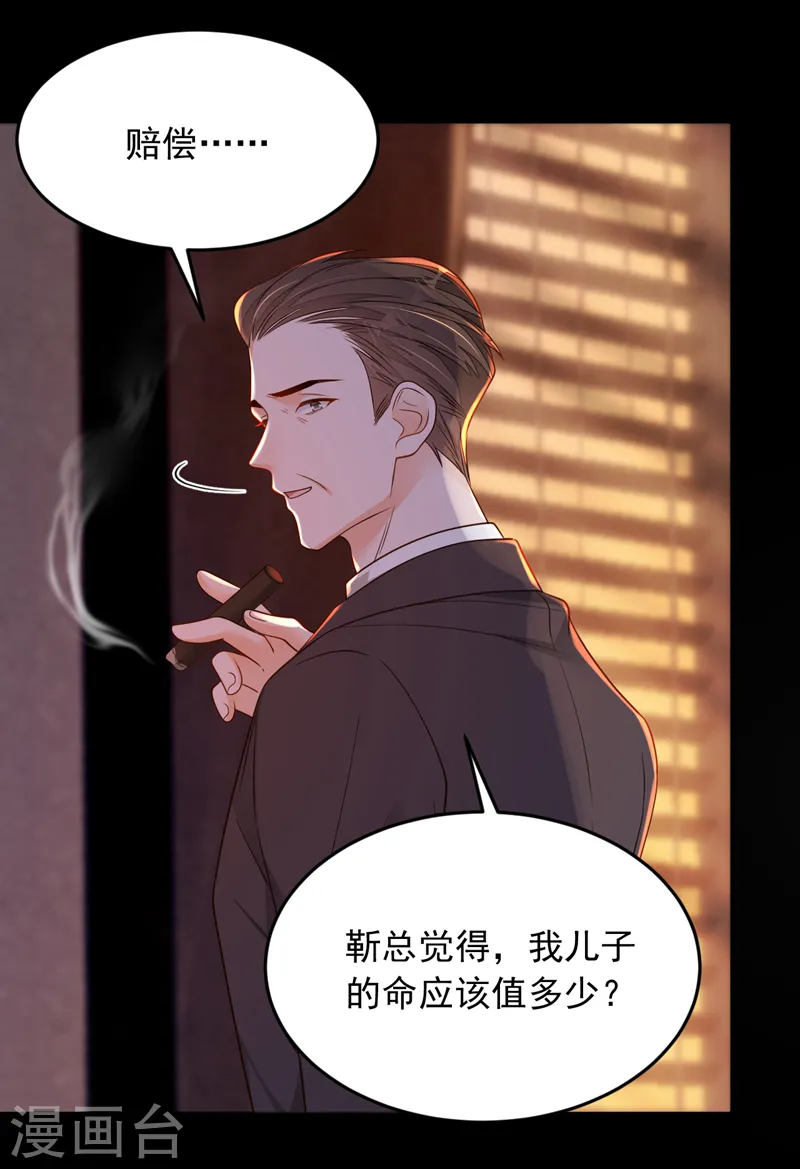 第112话 偿命？你想太多了 第5页