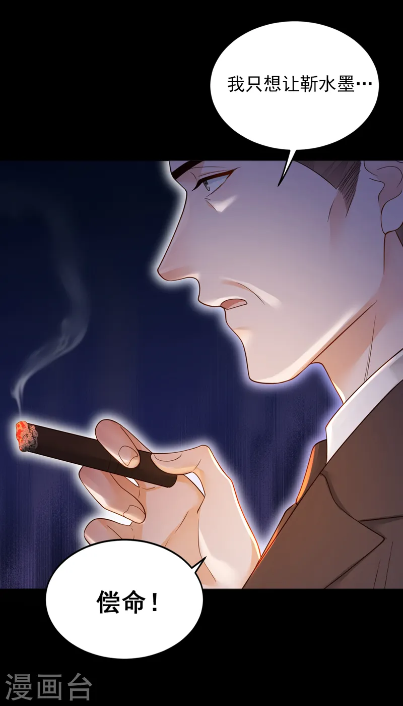 第112话 偿命？你想太多了 第7页