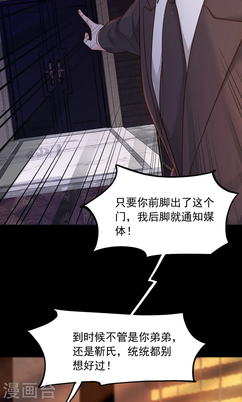 第112话 偿命？你想太多了 第20页