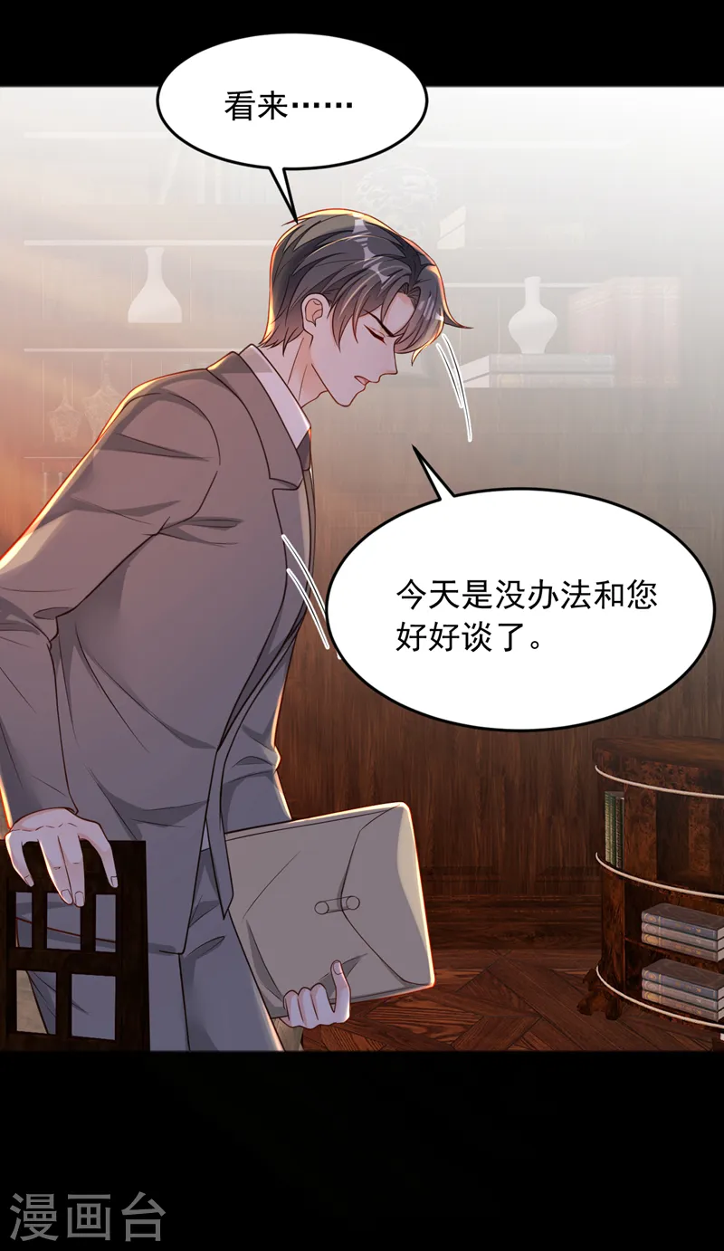 第112话 偿命？你想太多了 第23页