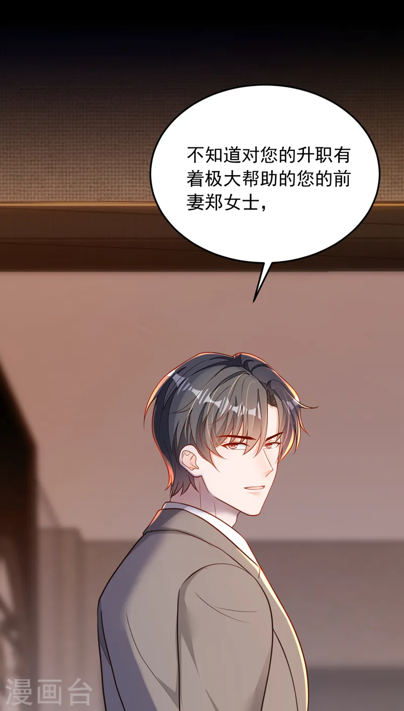 第112话 偿命？你想太多了 第26页