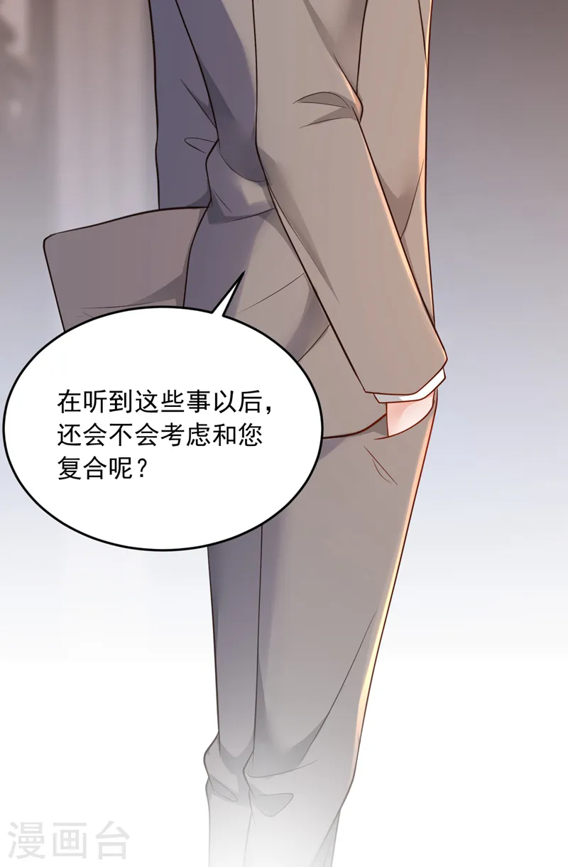 第112话 偿命？你想太多了 第27页