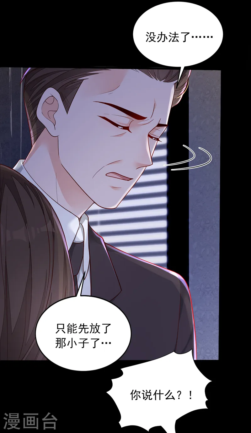 第112话 偿命？你想太多了 第32页