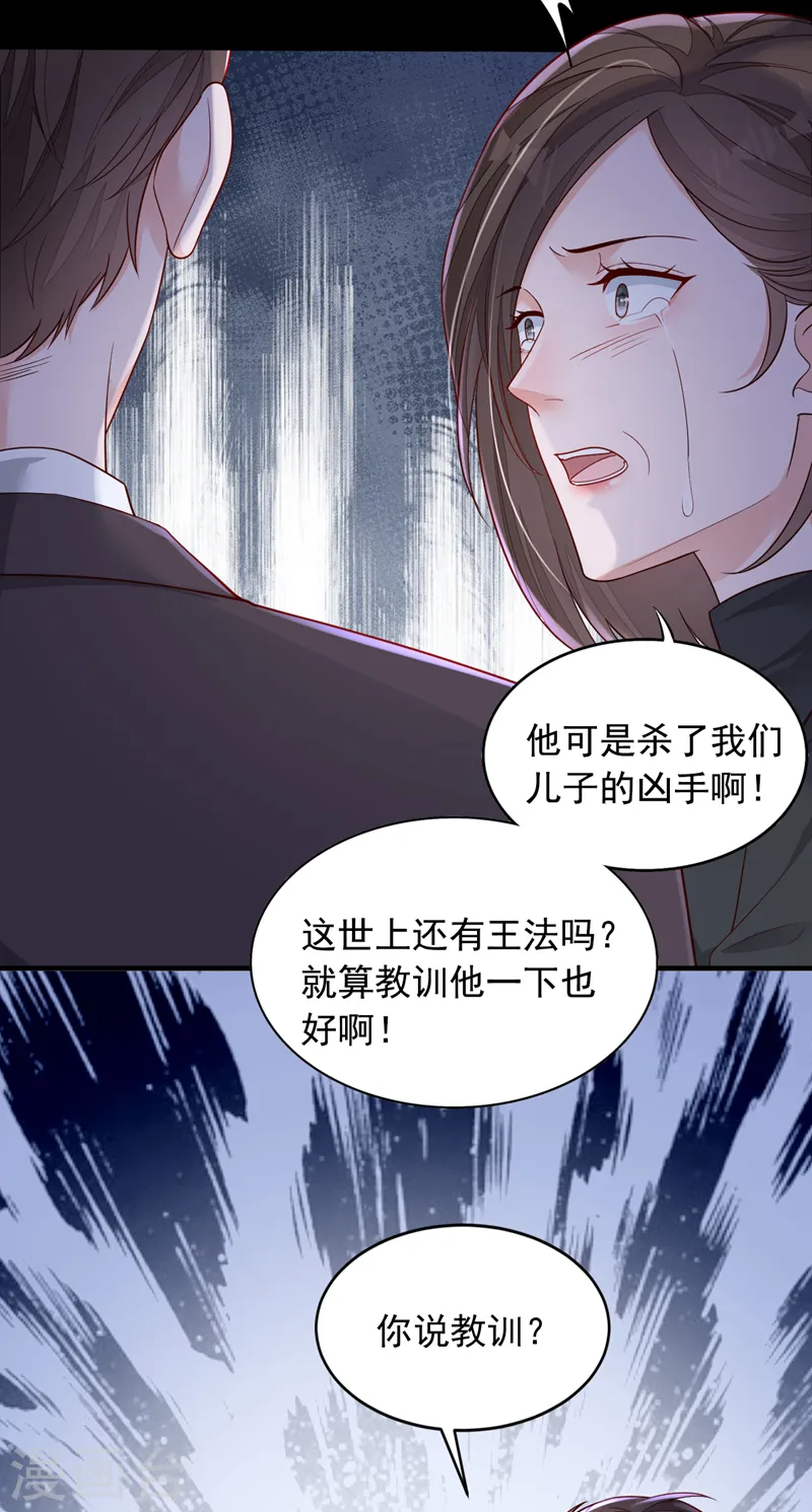第112话 偿命？你想太多了 第33页
