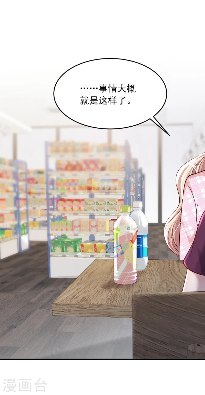 第111话 我真的爱他 第2页