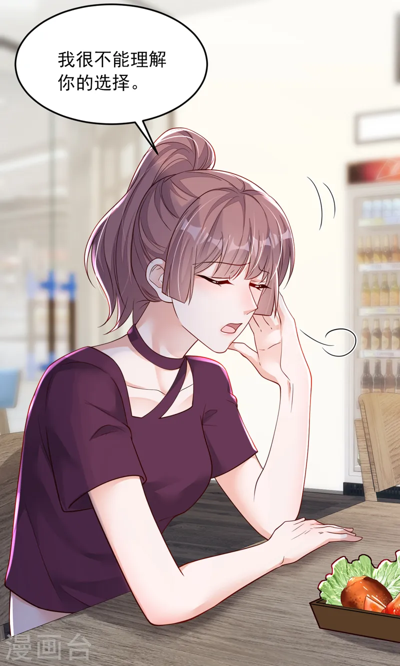 第111话 我真的爱他 第5页