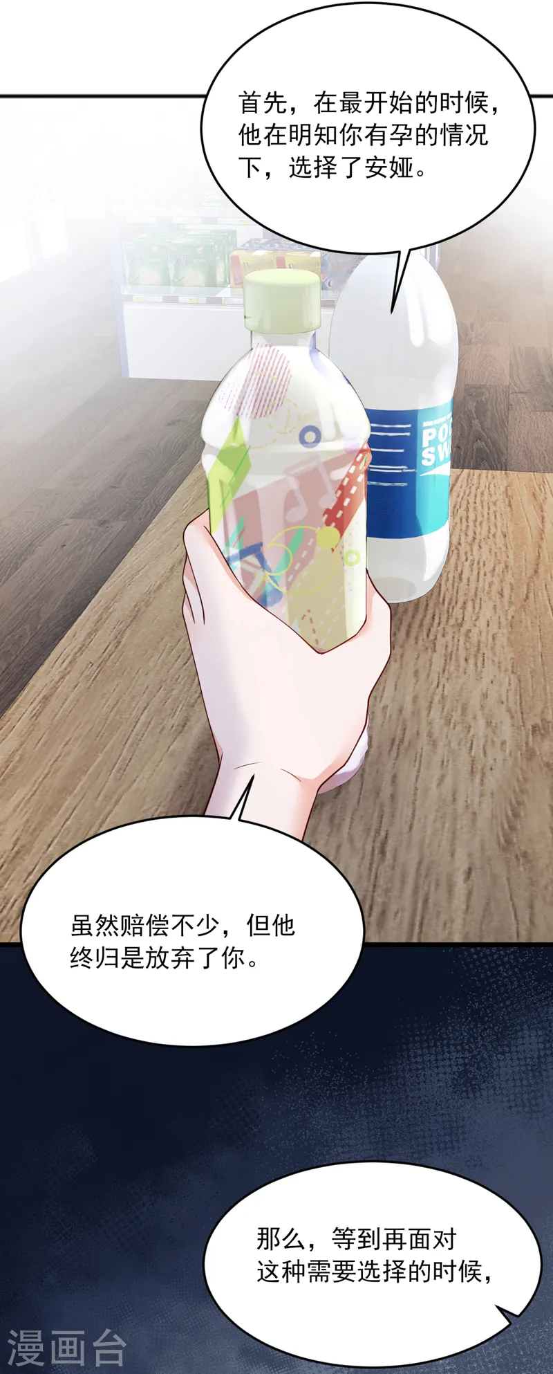 第111话 我真的爱他 第7页