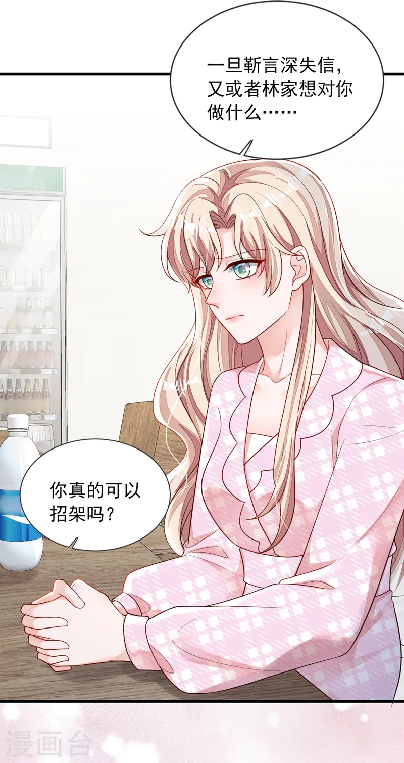 第111话 我真的爱他 第10页
