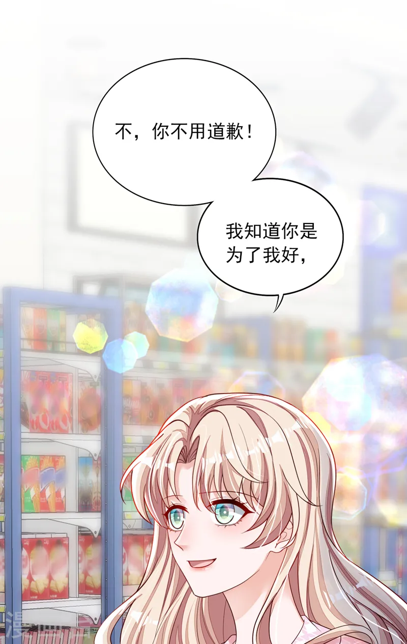 第111话 我真的爱他 第14页