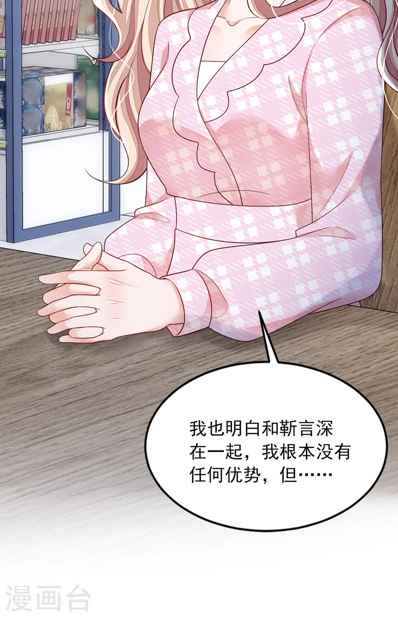 第111话 我真的爱他 第15页
