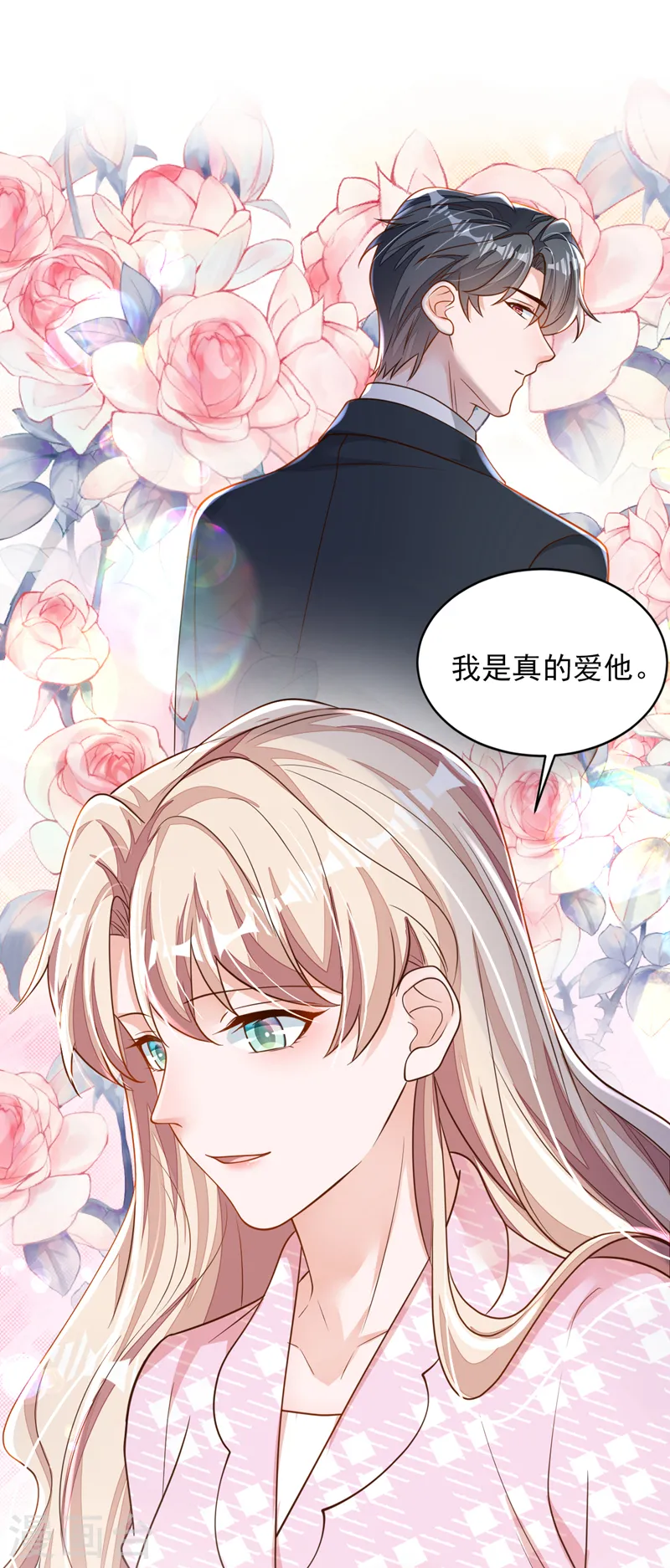 第111话 我真的爱他 第16页