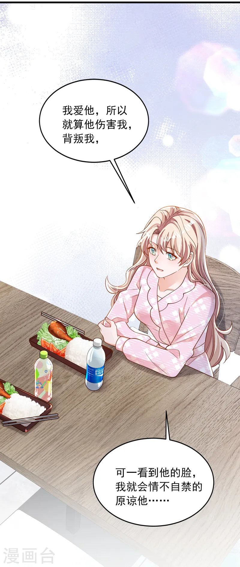 第111话 我真的爱他 第18页