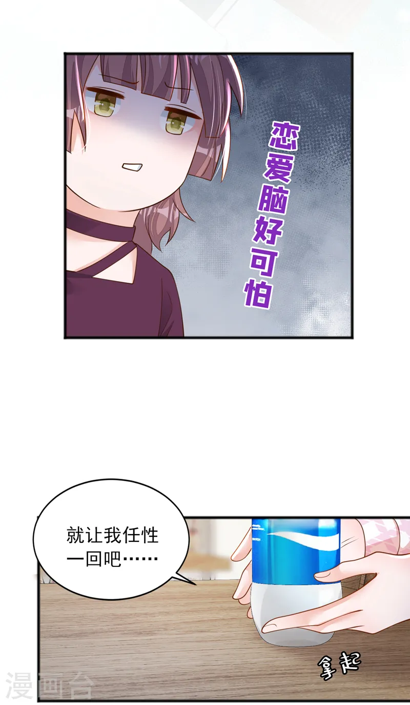 第111话 我真的爱他 第19页