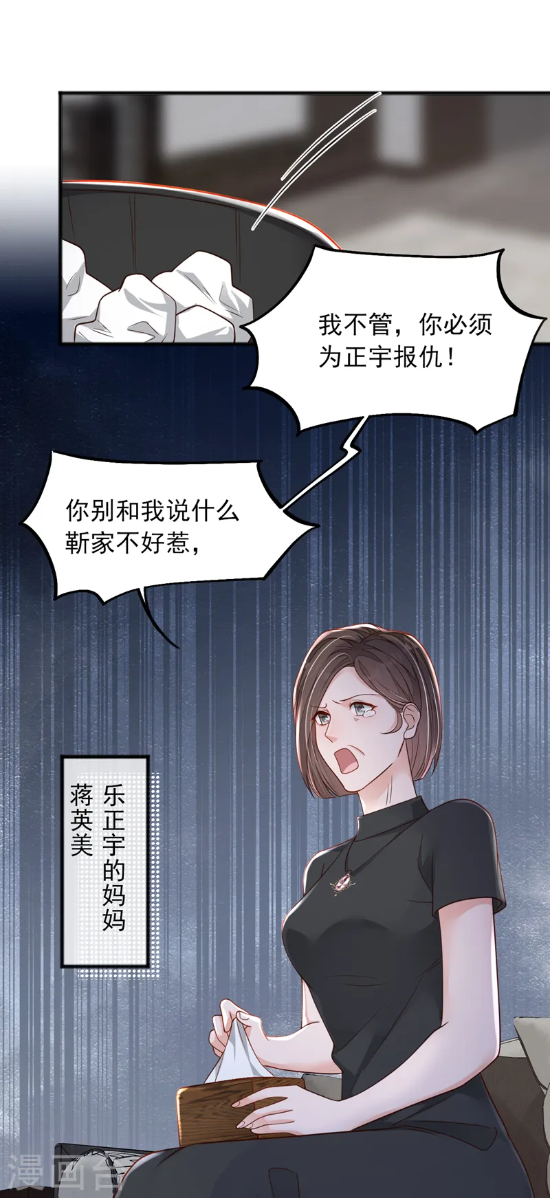 第111话 我真的爱他 第22页
