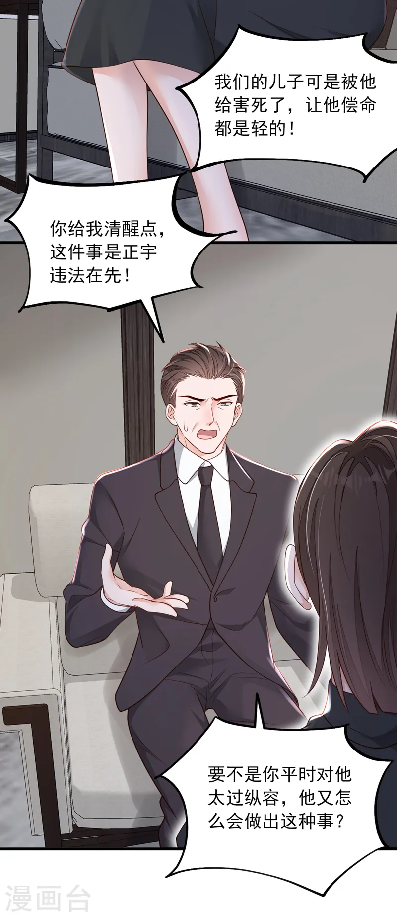 第111话 我真的爱他 第23页