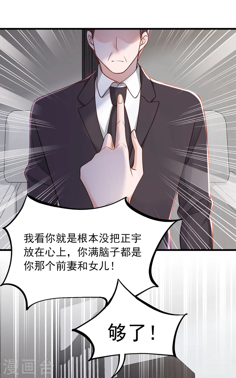 第111话 我真的爱他 第25页