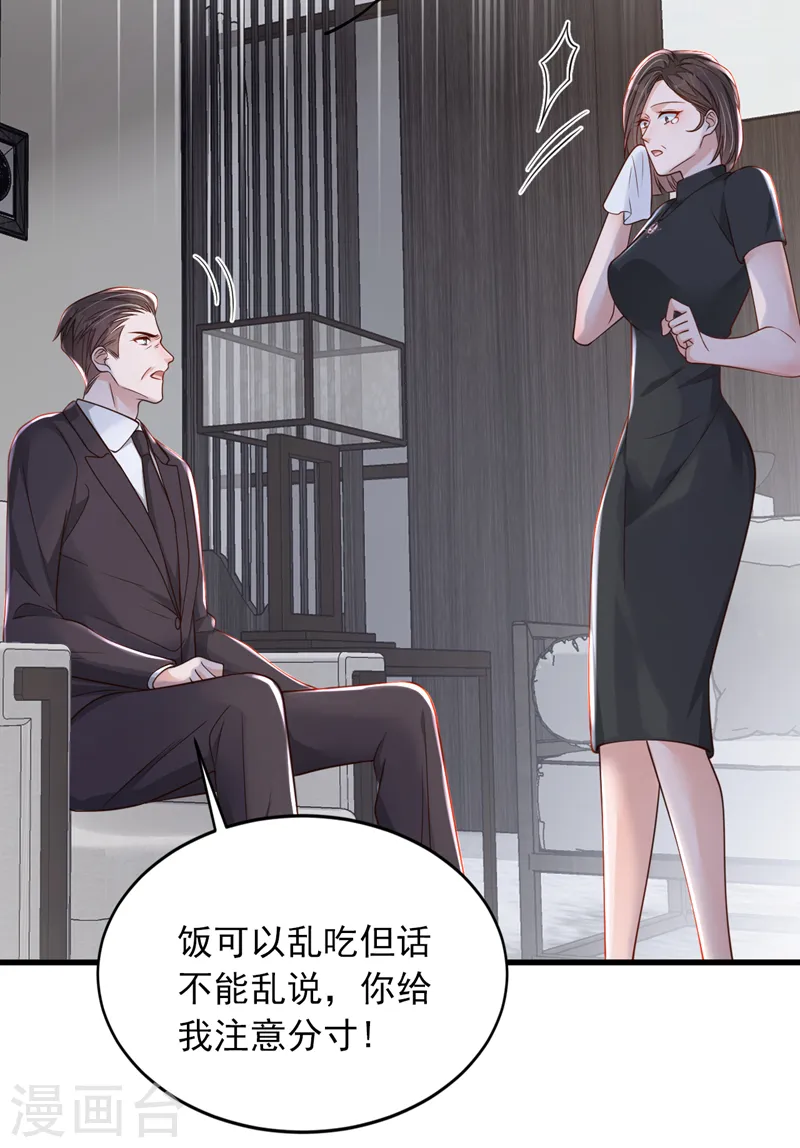 第111话 我真的爱他 第26页