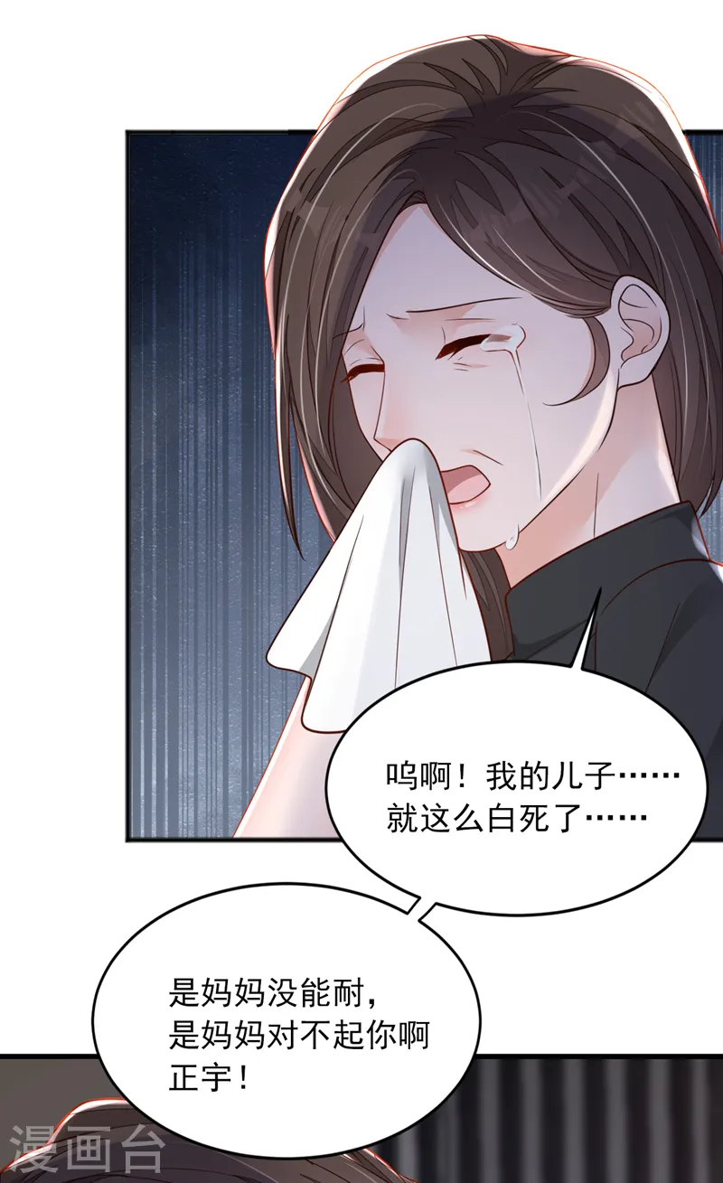 第111话 我真的爱他 第27页
