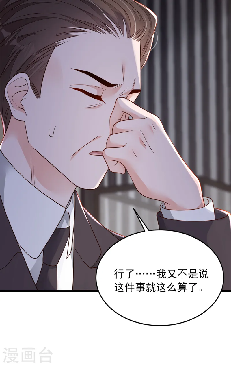 第111话 我真的爱他 第28页