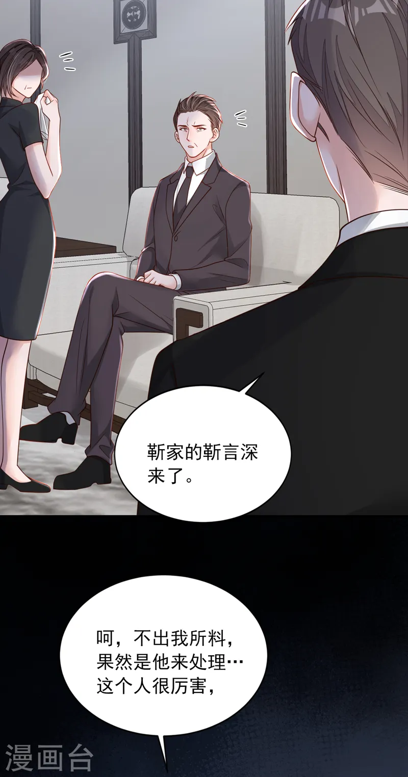 第111话 我真的爱他 第30页