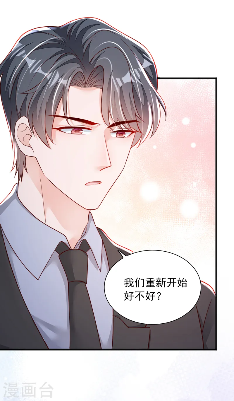 第110话 我答应你！ 第3页