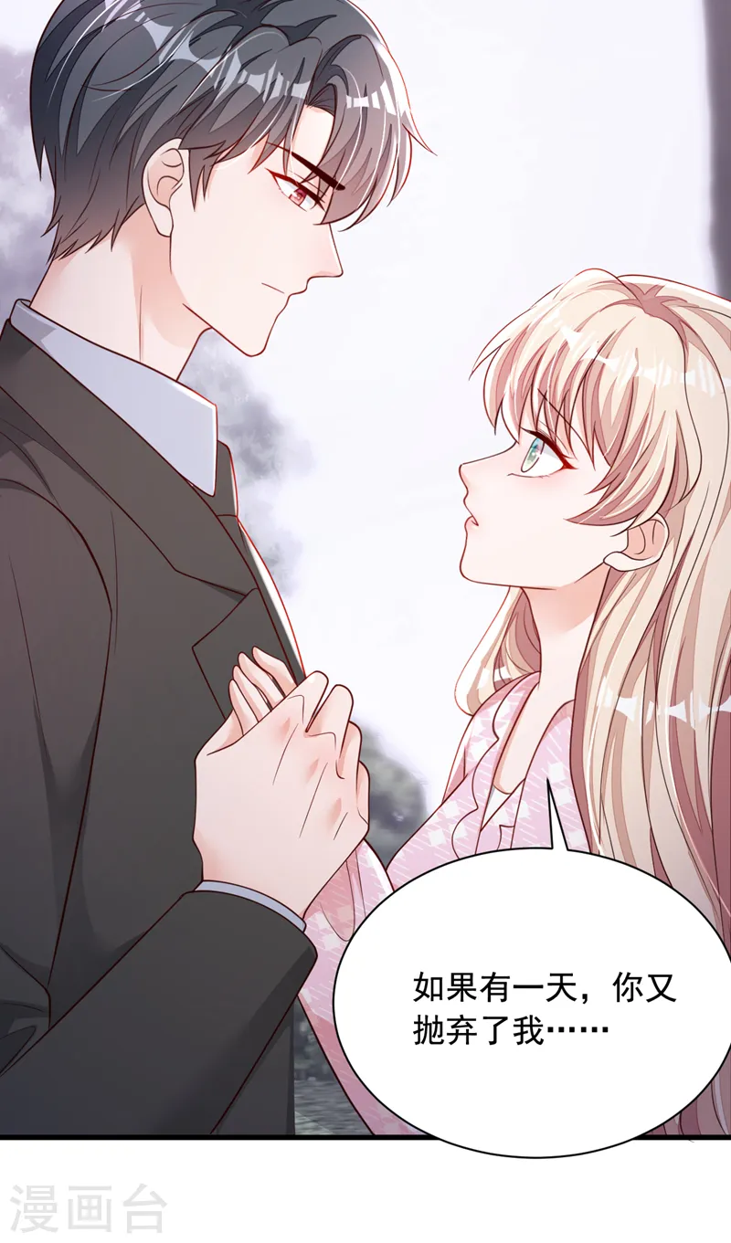 第110话 我答应你！ 第11页