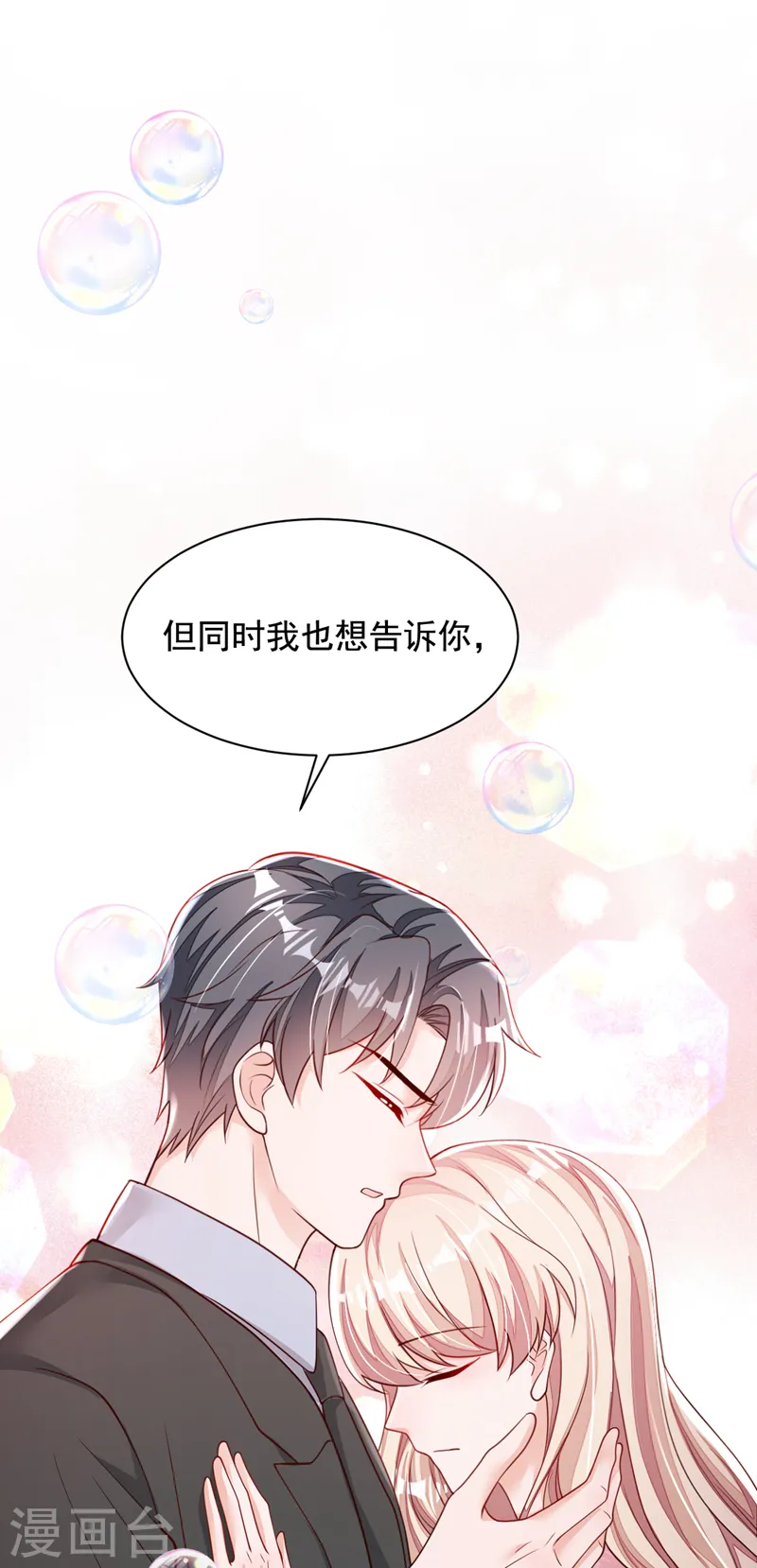 第110话 我答应你！ 第14页