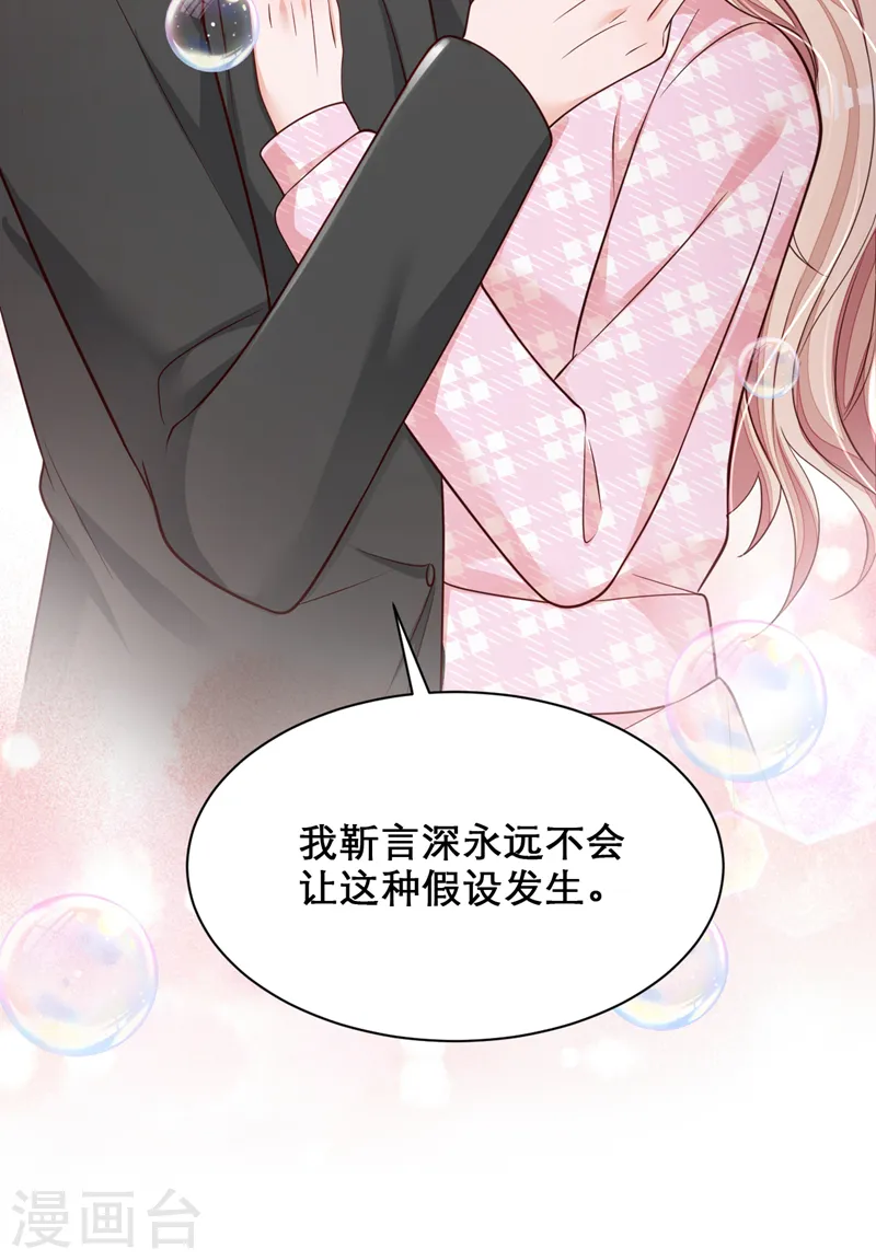 第110话 我答应你！ 第15页
