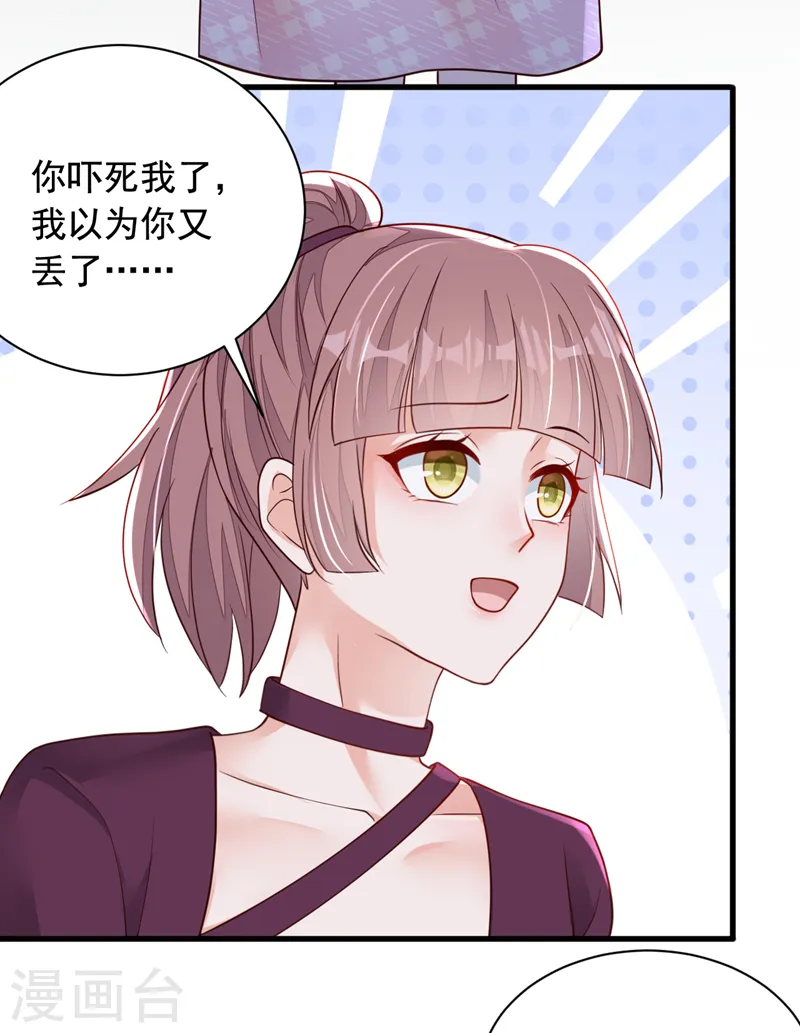 第110话 我答应你！ 第20页