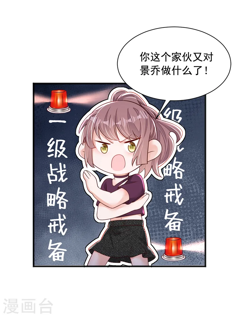 第110话 我答应你！ 第24页