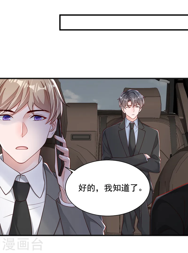 第110话 我答应你！ 第32页