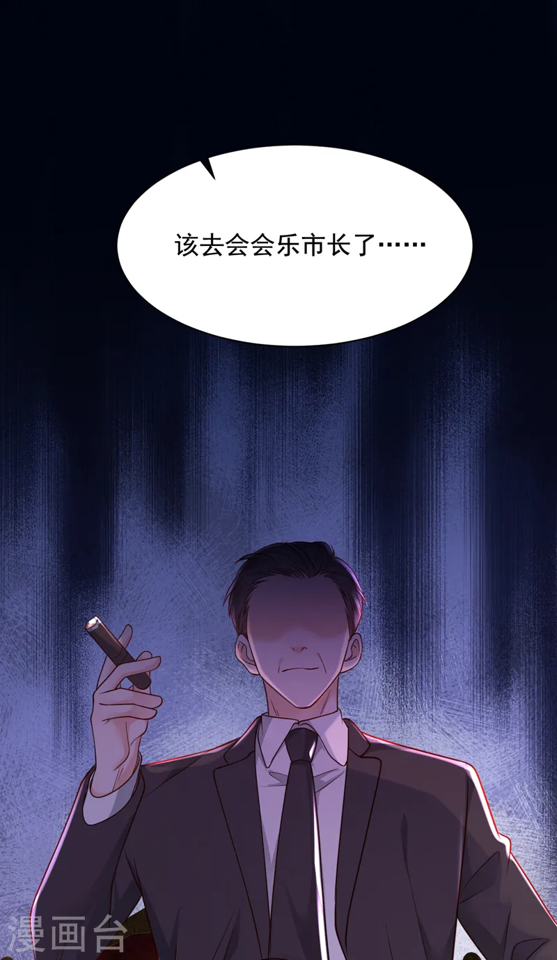 第110话 我答应你！ 第36页