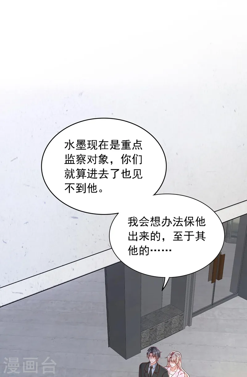 第109话 我后悔了 第2页