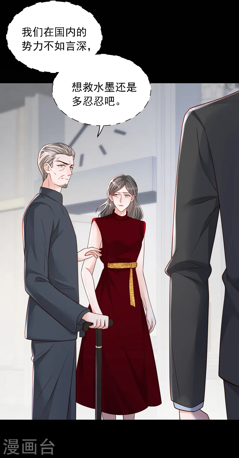 第109话 我后悔了 第8页