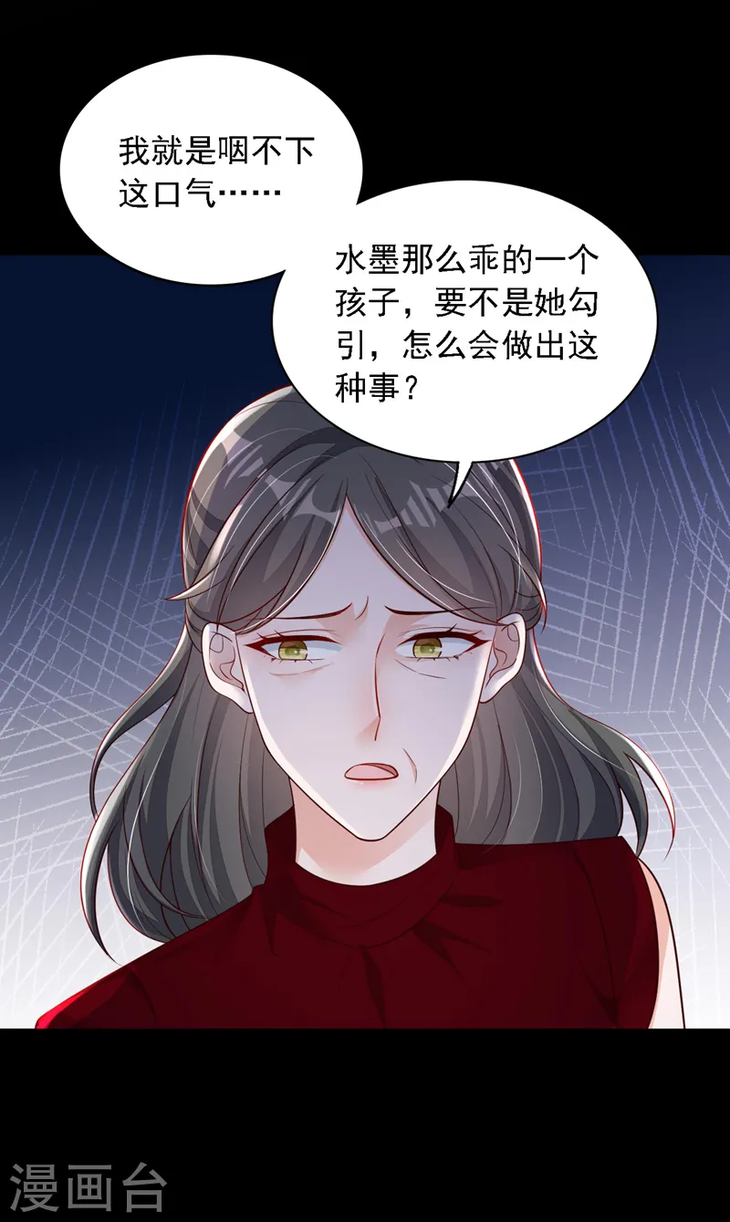 第109话 我后悔了 第9页