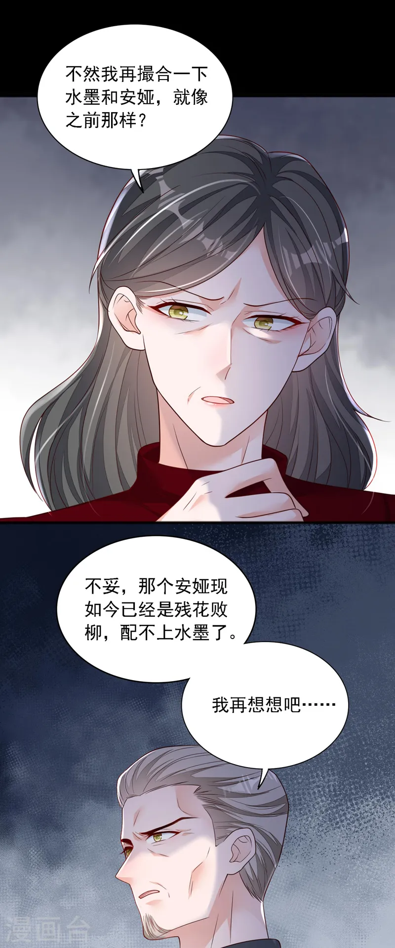 第109话 我后悔了 第15页