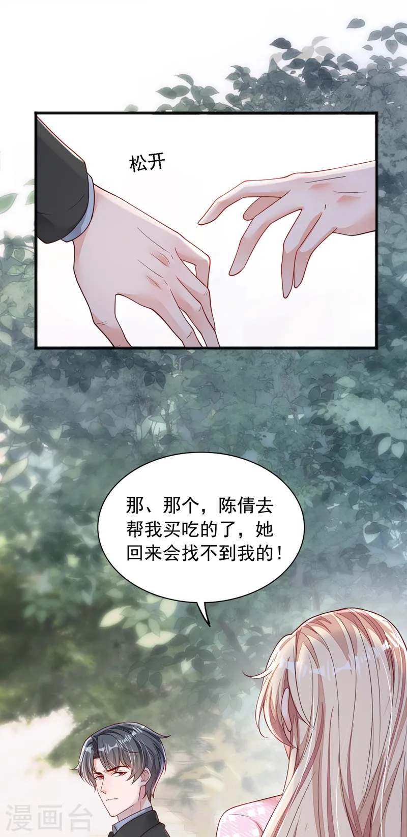 第109话 我后悔了 第19页