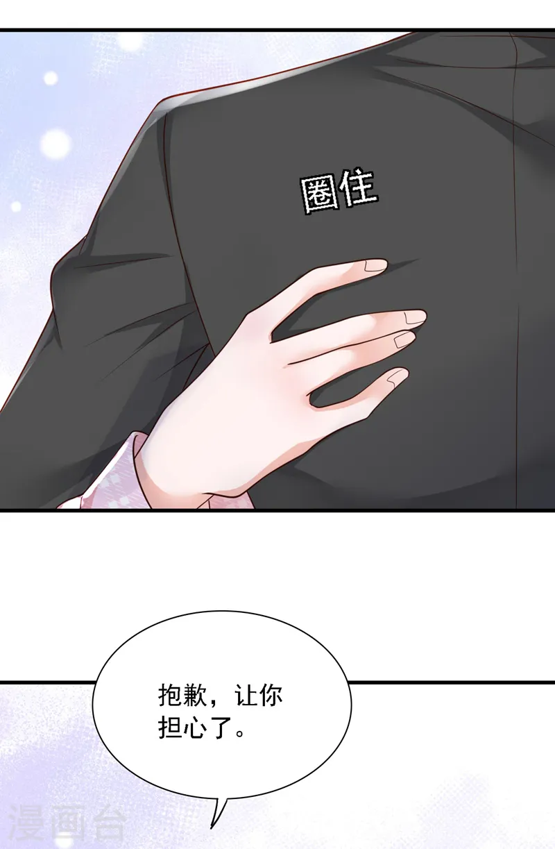第109话 我后悔了 第32页