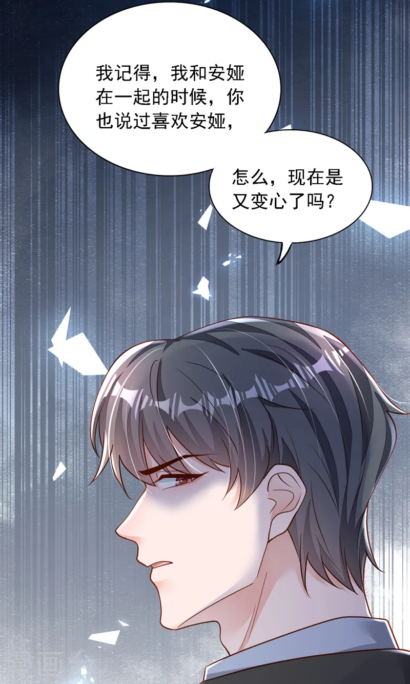 第108话 你护得住她吗 第3页